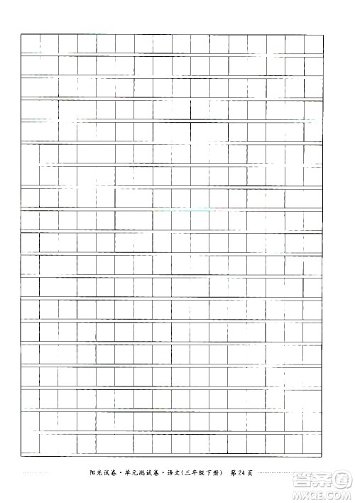 江西高校出版社2021阳光试卷单元测试卷语文三年级下册部编人教版答案 江西高校出版社2021阳光试卷单元测试卷语文三年级下册部编人教版答案