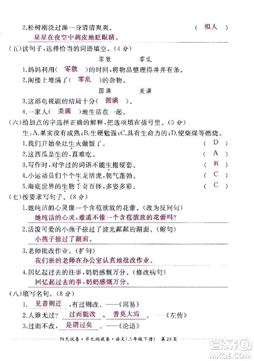 江西高校出版社2021阳光试卷单元测试卷语文三年级下册部编人教版答案 江西高校出版社2021阳光试卷单元测试卷语文三年级下册部编人教版答案