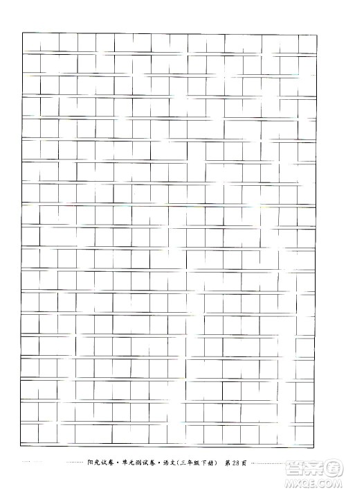 江西高校出版社2021阳光试卷单元测试卷语文三年级下册部编人教版答案 江西高校出版社2021阳光试卷单元测试卷语文三年级下册部编人教版答案