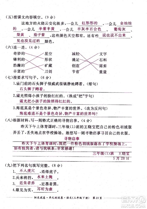 江西高校出版社2021阳光试卷单元测试卷语文三年级下册部编人教版答案 江西高校出版社2021阳光试卷单元测试卷语文三年级下册部编人教版答案