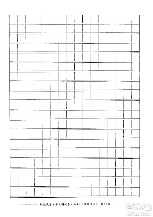 江西高校出版社2021阳光试卷单元测试卷语文三年级下册部编人教版答案 江西高校出版社2021阳光试卷单元测试卷语文三年级下册部编人教版答案