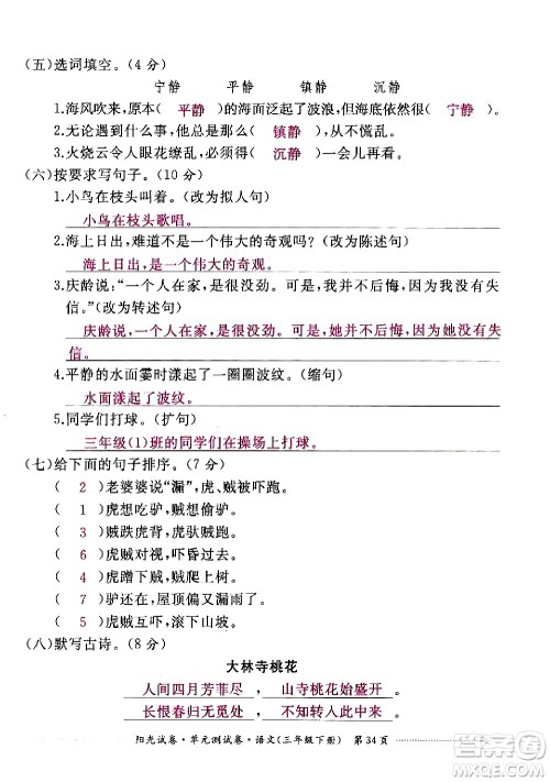 江西高校出版社2021阳光试卷单元测试卷语文三年级下册部编人教版答案 江西高校出版社2021阳光试卷单元测试卷语文三年级下册部编人教版答案