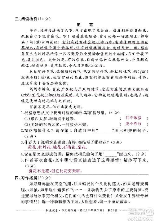 江西高校出版社2021阳光试卷单元测试卷语文三年级下册部编人教版答案 江西高校出版社2021阳光试卷单元测试卷语文三年级下册部编人教版答案
