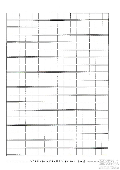 江西高校出版社2021阳光试卷单元测试卷语文三年级下册部编人教版答案 江西高校出版社2021阳光试卷单元测试卷语文三年级下册部编人教版答案