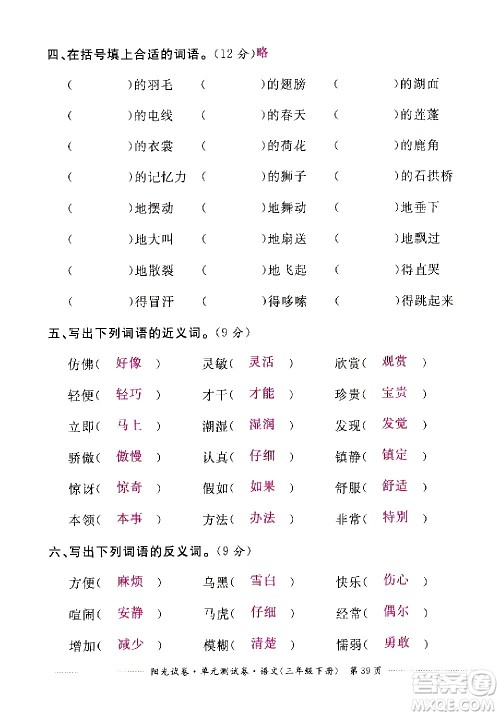 江西高校出版社2021阳光试卷单元测试卷语文三年级下册部编人教版答案 江西高校出版社2021阳光试卷单元测试卷语文三年级下册部编人教版答案