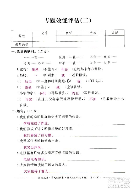 江西高校出版社2021阳光试卷单元测试卷语文三年级下册部编人教版答案