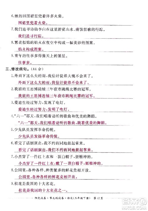 江西高校出版社2021阳光试卷单元测试卷语文三年级下册部编人教版答案 江西高校出版社2021阳光试卷单元测试卷语文三年级下册部编人教版答案