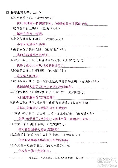 江西高校出版社2021阳光试卷单元测试卷语文三年级下册部编人教版答案 江西高校出版社2021阳光试卷单元测试卷语文三年级下册部编人教版答案