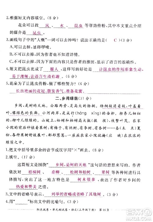 江西高校出版社2021阳光试卷单元测试卷语文三年级下册部编人教版答案 江西高校出版社2021阳光试卷单元测试卷语文三年级下册部编人教版答案