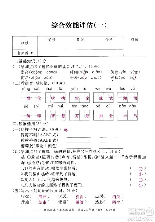 江西高校出版社2021阳光试卷单元测试卷语文三年级下册部编人教版答案