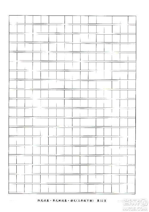 江西高校出版社2021阳光试卷单元测试卷语文三年级下册部编人教版答案 江西高校出版社2021阳光试卷单元测试卷语文三年级下册部编人教版答案