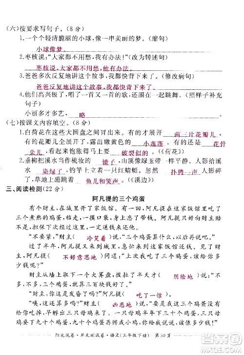 江西高校出版社2021阳光试卷单元测试卷语文三年级下册部编人教版答案 江西高校出版社2021阳光试卷单元测试卷语文三年级下册部编人教版答案