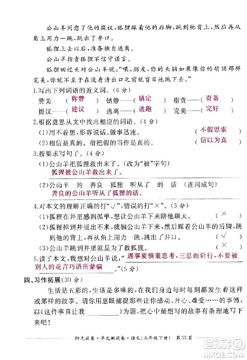 江西高校出版社2021阳光试卷单元测试卷语文三年级下册部编人教版答案 江西高校出版社2021阳光试卷单元测试卷语文三年级下册部编人教版答案