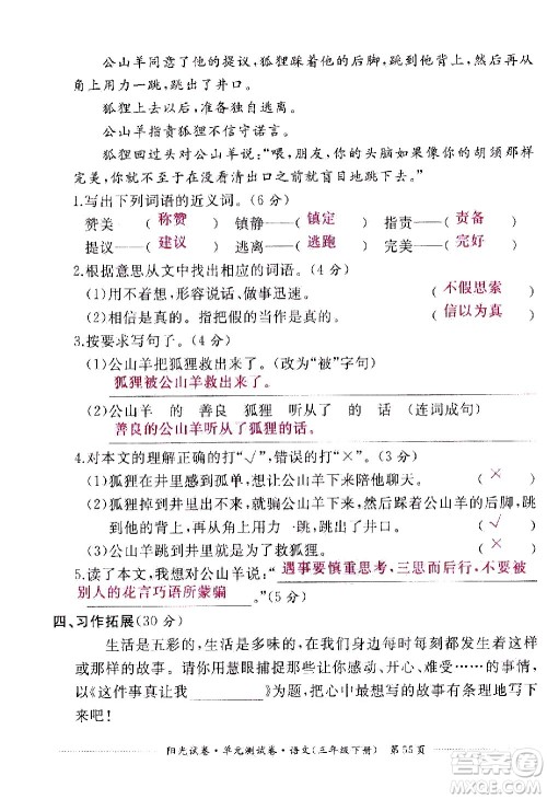 江西高校出版社2021阳光试卷单元测试卷语文三年级下册部编人教版答案