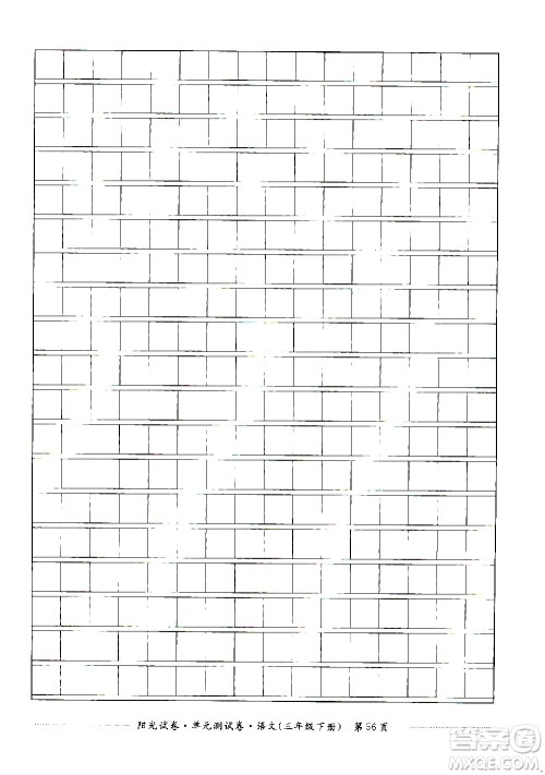 江西高校出版社2021阳光试卷单元测试卷语文三年级下册部编人教版答案