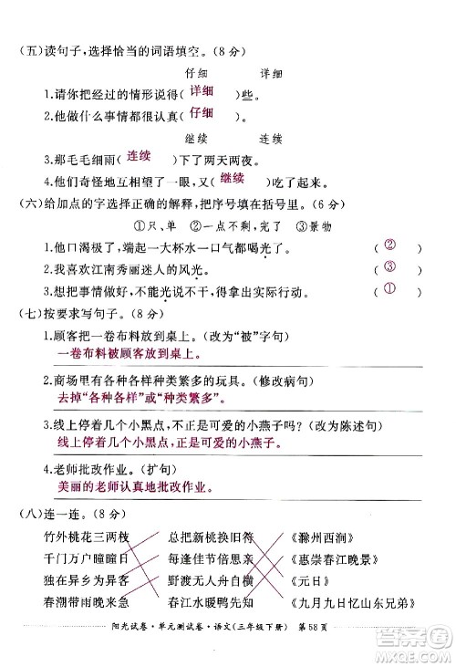 江西高校出版社2021阳光试卷单元测试卷语文三年级下册部编人教版答案 江西高校出版社2021阳光试卷单元测试卷语文三年级下册部编人教版答案