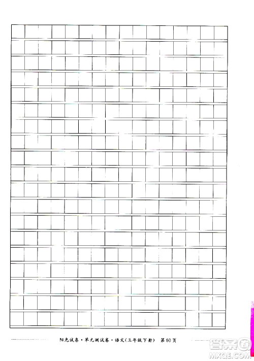 江西高校出版社2021阳光试卷单元测试卷语文三年级下册部编人教版答案