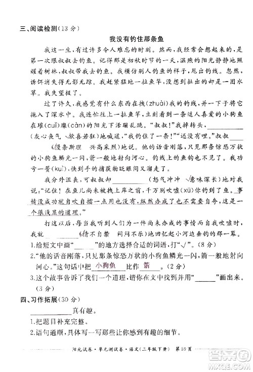 江西高校出版社2021阳光试卷单元测试卷语文三年级下册部编人教版答案 江西高校出版社2021阳光试卷单元测试卷语文三年级下册部编人教版答案