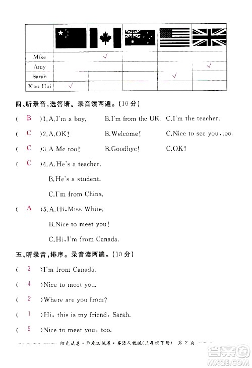 江西高校出版社2021阳光试卷单元测试卷英语三年级下册人教版答案
