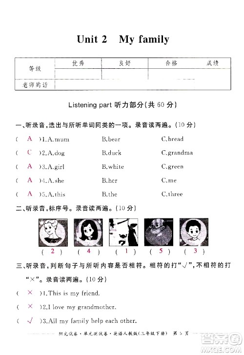 江西高校出版社2021阳光试卷单元测试卷英语三年级下册人教版答案