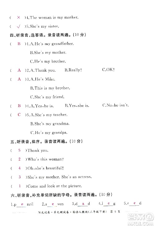 江西高校出版社2021阳光试卷单元测试卷英语三年级下册人教版答案