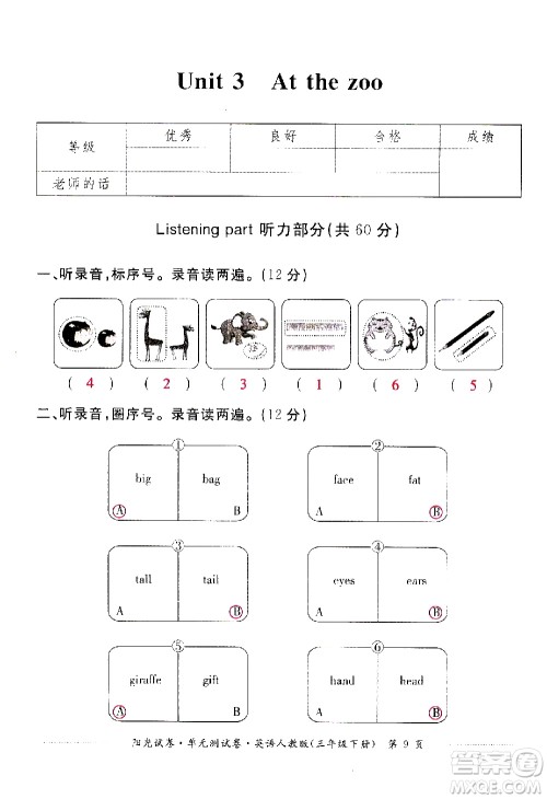江西高校出版社2021阳光试卷单元测试卷英语三年级下册人教版答案