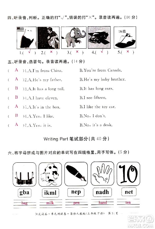 江西高校出版社2021阳光试卷单元测试卷英语三年级下册人教版答案 江西高校出版社2021阳光试卷单元测试卷英语三年级下册人教版答案