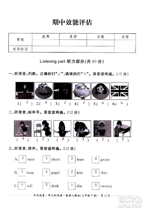 江西高校出版社2021阳光试卷单元测试卷英语三年级下册人教版答案