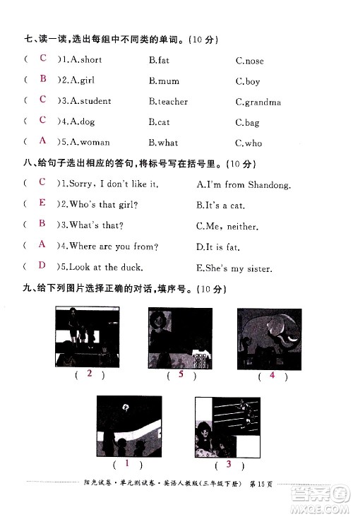 江西高校出版社2021阳光试卷单元测试卷英语三年级下册人教版答案