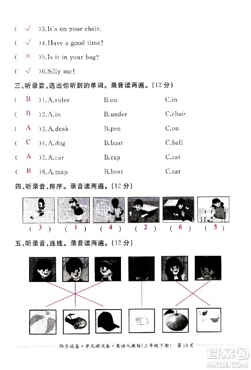 江西高校出版社2021阳光试卷单元测试卷英语三年级下册人教版答案