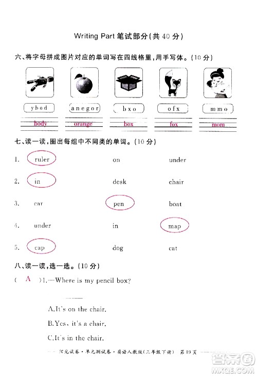 江西高校出版社2021阳光试卷单元测试卷英语三年级下册人教版答案