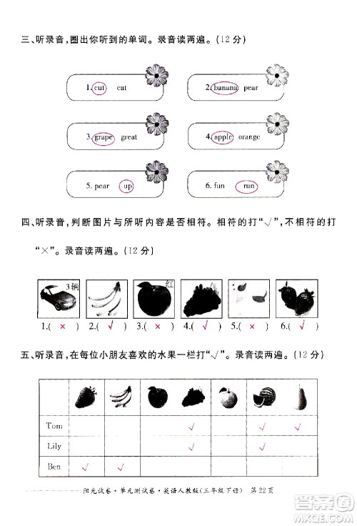 江西高校出版社2021阳光试卷单元测试卷英语三年级下册人教版答案