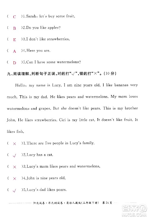 江西高校出版社2021阳光试卷单元测试卷英语三年级下册人教版答案