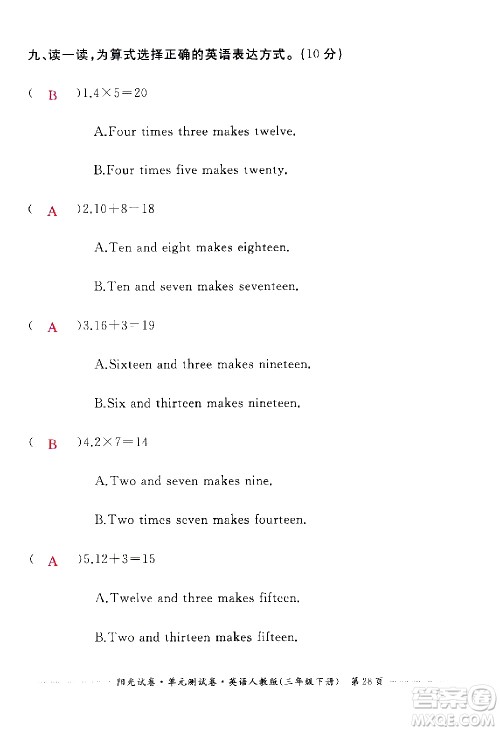 江西高校出版社2021阳光试卷单元测试卷英语三年级下册人教版答案