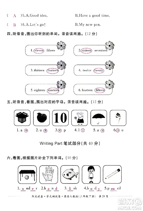 江西高校出版社2021阳光试卷单元测试卷英语三年级下册人教版答案