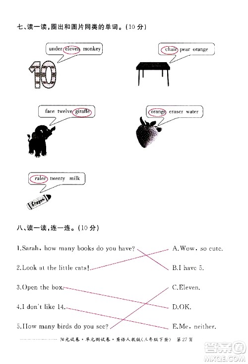 江西高校出版社2021阳光试卷单元测试卷英语三年级下册人教版答案