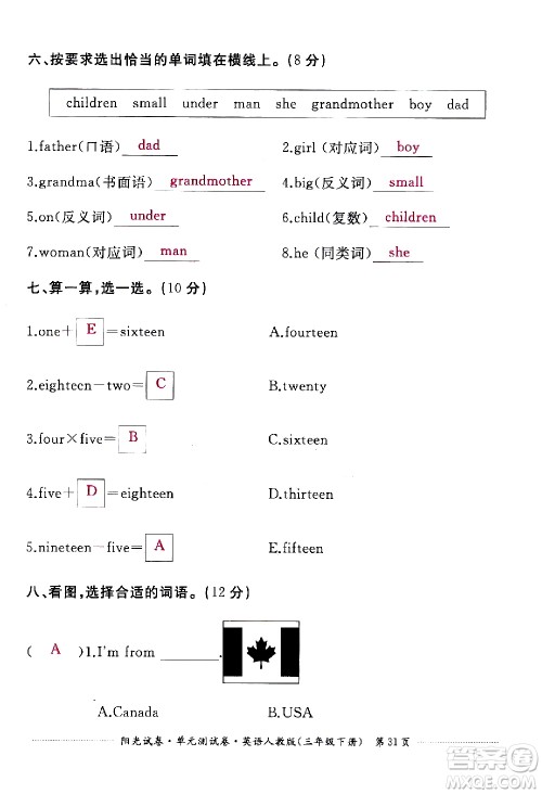 江西高校出版社2021阳光试卷单元测试卷英语三年级下册人教版答案