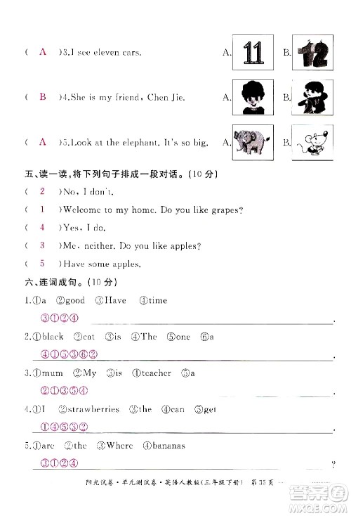 江西高校出版社2021阳光试卷单元测试卷英语三年级下册人教版答案 江西高校出版社2021阳光试卷单元测试卷英语三年级下册人教版答案