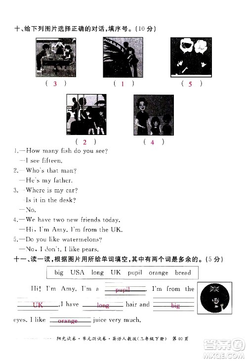 江西高校出版社2021阳光试卷单元测试卷英语三年级下册人教版答案
