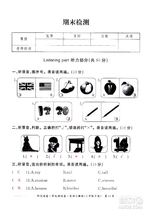 江西高校出版社2021阳光试卷单元测试卷英语三年级下册人教版答案