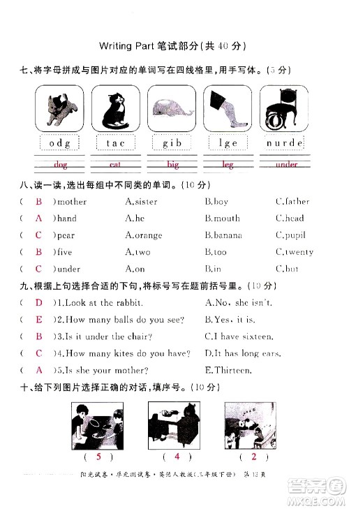 江西高校出版社2021阳光试卷单元测试卷英语三年级下册人教版答案