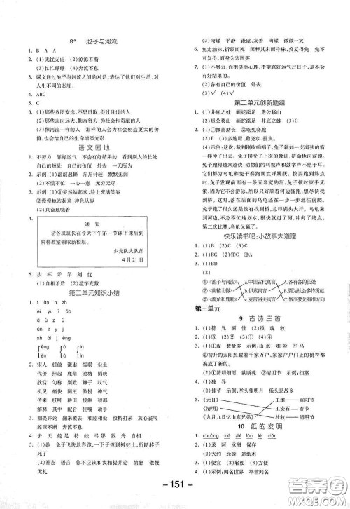 开明出版社2021全品学练考三年级语文下册人教版答案