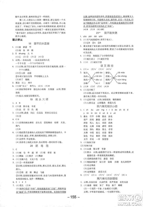 开明出版社2021全品学练考三年级语文下册人教版答案