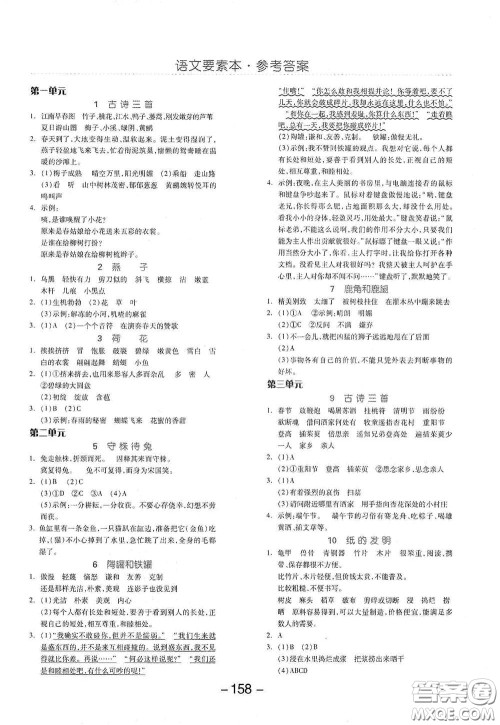 开明出版社2021全品学练考三年级语文下册人教版答案