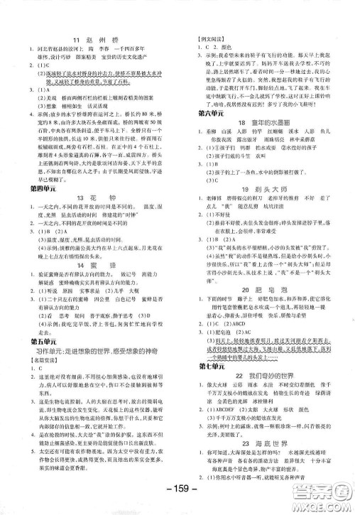 开明出版社2021全品学练考三年级语文下册人教版答案
