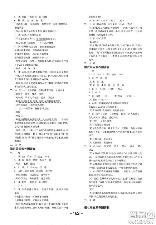 开明出版社2021全品学练考三年级语文下册人教版答案