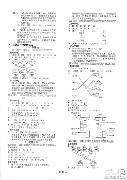 开明出版社2021全品学练考三年级数学下册人教版答案
