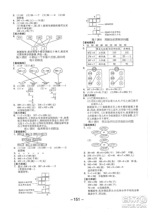 开明出版社2021全品学练考三年级数学下册人教版答案
