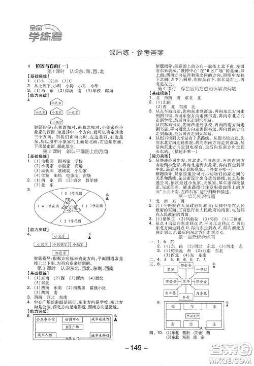 开明出版社2021全品学练考三年级数学下册人教版答案 开明出版社2021全品学练考三年级数学下册人教版答案