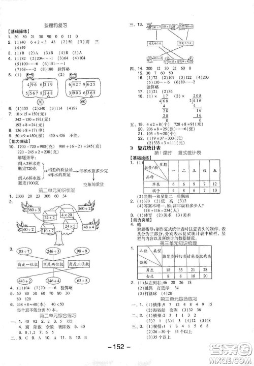 开明出版社2021全品学练考三年级数学下册人教版答案 开明出版社2021全品学练考三年级数学下册人教版答案